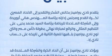 بيراميدز يشكر اتحاد الكرة والشركة المتحدة على تنظيم نهائى كأس مصر