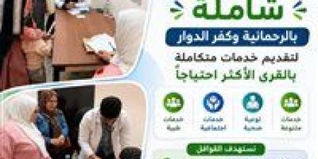 قوافل خدمية تجوب قرى البحيرة لدعم الأسر الأكثر احتياجًا