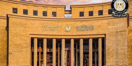 غدا.. البنك المركزي يطرح أذون خزانة بقيمة 95 مليار جنيه