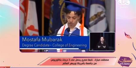 «رفعت راسنا».. هبة الأباصيري تشيد بشاب مصري كرمته جامعة كنتاكي الأمريكية «فيديو»