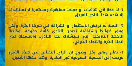 الإسماعيلى في بيان: نبذل أقصى جهد للبقاء في الدوري ولم نرفض الاستثمار