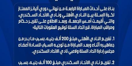 اتحاد السلة يعلن عقوبات مباراة الأهلي والاتحاد في نهائي دوري أليانز الممتاز
