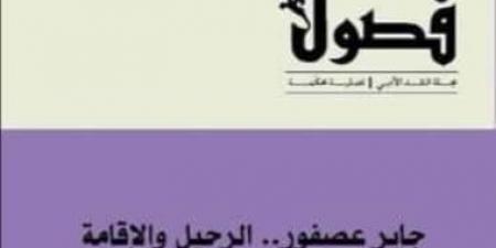 هيئة الكتاب تحذر من موقع مزيف ينتحل صفة مجلة «فصول»: لا رسوم للنشر بالمجلة