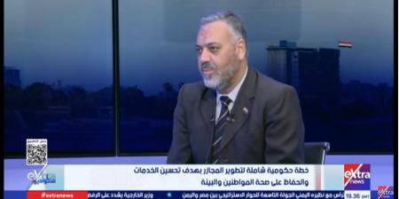 زغلول خضر: تطوير المجازر وفق الكود العالمي يضمن سلامة الغذاء والبيئة