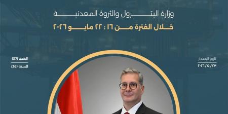 حصاد أسبوعي حافل لوزارة البترول.. استثمارات جديدة واكتشافات بالصحراء الغربية