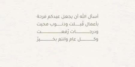 تنزيل صور رسائل عيد الأضحى 2026 عائلية