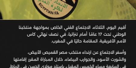 الفراعنة الصغار بالأبيض والأسود أمام تنزانيا في نصف نهائي كأس أمم إفريقيا