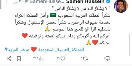 "لا يشكر الله من لا يشكر الناس".. سامح حسين يوجه رسالة شكر للسعودية بعد أدائه مناسك الحج