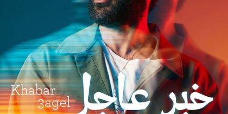 "يلا بينا نفرفش".. أحمد سعد يكشف خريطة طرح أغنيات "الألبوم الفرفوش"