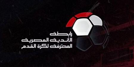 رابطة الأندية تكشف عن راعٍ جديد للدوري المصري استعدادًا لموسم 2026-2027