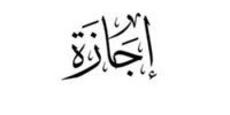 الإجازات الرسمية المتبقية في 2026.. رأس السنة الهجرية أول عطلة مقبلة بعد العيد