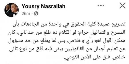 يسري نصر الله يعلق على واقعة وقف عرض مسرحي بكلية الحقوق: "قلق على الأمن القومي"