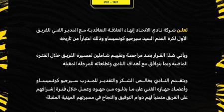 رسميًا.. الاتحاد السعودي يفسخ عقد سيرجيو كونسيساو ويجهز للمرحلة الجديدة