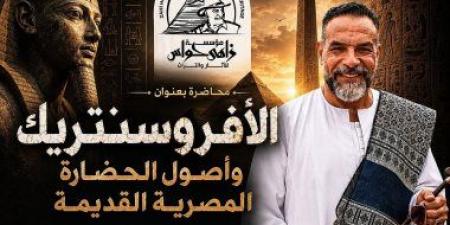 مؤسسة زاهي حواس تنظم ندوة عن الأفروسنتريك بقصر الأمير طاز.. الاثنين