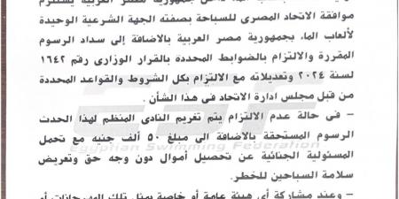 اتحاد السباحة يحذر من تنظيم بطولات ألعاب الماء دون موافقة
