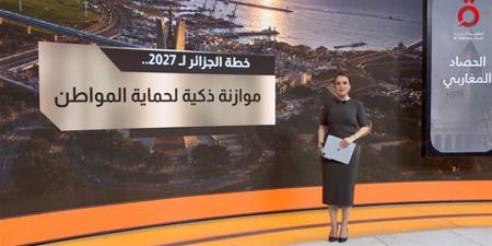 "القاهرة الإخبارية": الجزائر تعتمد سياسة "التقشف الذكي" لرسم ملامح ميزانية 2027