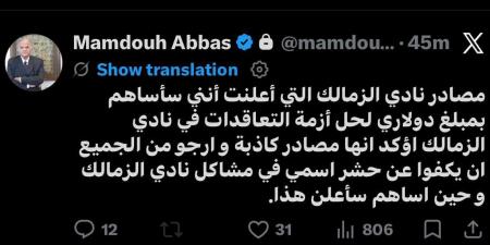 ممدوح عباس ينفى التبرع للزمالك لحل أزمة القيد: سأعلن بنفسى إذا ساهمت