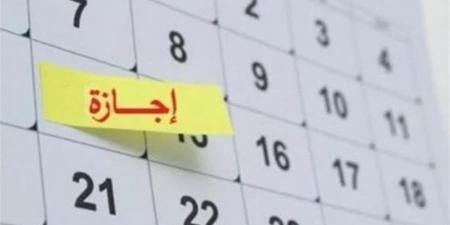 جدول العطلات الرسمية في مصر 2026 وموعد أقرب إجازة