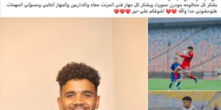 رشاد المتولى يعلن رحيله عن مودرن سبورت ويقدم الشكر لمسئوليه