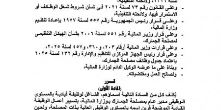 بالأسماء.. «الري» تعتمد حركة تغييرات واسعة بين القيادات الهندسية في المحافظات
