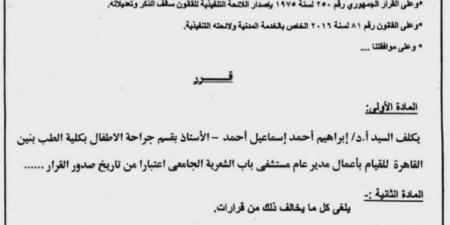 تكليف إبراهيم جمعان مديرًا عامًا لمستشفى باب الشعرية الجامعي