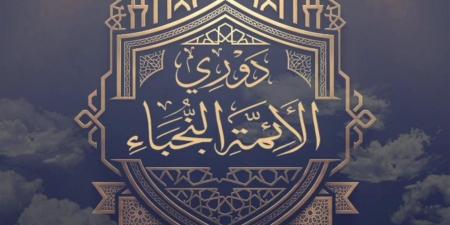 «الأوقاف» تواصل اختبارات المرحلة الثانية من الموسم الثاني لـ«دوري النجباء»