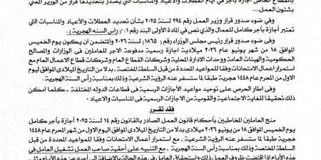 وزير العمل: الخميس 18 يونيو إجازة رسمية مدفوعة الأجر للعاملين بالقطاع الخاص بمناسبة رأس السنة الهجرية