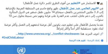 "الإسكوا" تحذر من أزمة تهدد 17 مليون طفل عربي وتطالب بوقف إطلاق النار بمناطق النزاع