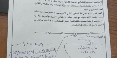 إنذار على يد محضر للخطيب.. سيدة تطالب بتجميد مستحقات أحد اللاعبين وتعويض 10 ملايين جنيه (مستندات)