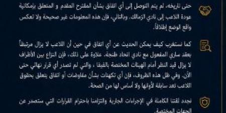 بعد أنباء عودته للزمالك.. وكالة عبد الحميد معالي تؤكد رسميا عدم وجود اتفاق