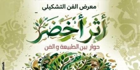 الثلاثاء.. الثقافة تطلق مبادرة أثر أخضر بمركز الهناجر للفنون