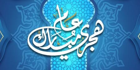 أجمل رسائل تهنئة بالعام الهجري الجديد 1448 هـ والعبارات الرسمية والعائلية