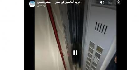 أغرب أسانسير في مصر.. بيغني شعبي (فيديو)