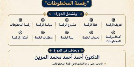 مركز الخدمة العامة بكلية الآداب يعلن عن دورة تدريبية متخصصة في رقمنة المخطوطات