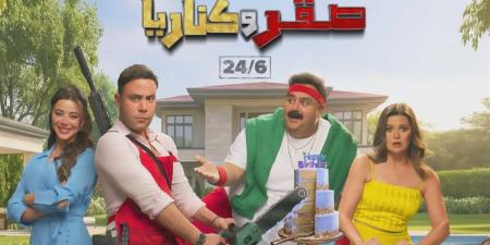 غدا.. أبطال فيلم "صقر وكناريا" يحتفلون بالعرض الخاص
