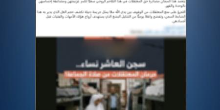 الداخلية تنفي شائعة منع النزيلات من أداء الصلاة داخل أحد مراكز الإصلاح والتأهيل وتؤكد: لا أساس لها من الصحة