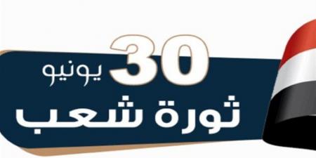 موعد إجازة 30 يونيو 2026 في مصر.. تعرف على العطلات الرسمية المتبقية وموعد المولد النبوي الشريف