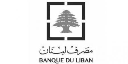 مصرف لبنان يتقدم بشكوى رسمية ضد إسرائيل بعد تدمير فرعه في النبطية