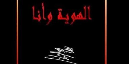 سهير عثمان تستكشف جذور الهوية المصرية فى معرض "الهوية.. وأنا" بالأوبرا