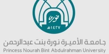 جامعة الأميرة نورة تستحدث 14 برنامجا أكاديميا للدراسات العليا للعام الجامعي 2026