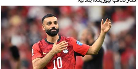 "مصر تعاقب نيوزيلندا".. الصحف العربية تحتفي بأول انتصار للفراعنة في مونديال 2026