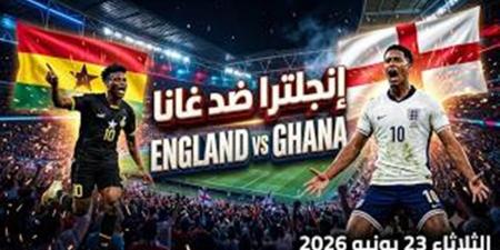 بث مباشر عبر يلا شوت شاهد ماتش إنجلترا وغانا في كأس العالم 2026
