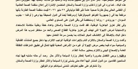 "السياحة" تحذر من فيروس إيبولا وتلزم الشركات بالإبلاغ الفوري عن أي حالات اشتباه
