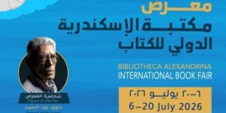 مكتبة الإسكندرية تطلق الدورة 21 لمعرض الكتاب.. وداود عبد السيد شخصية العام