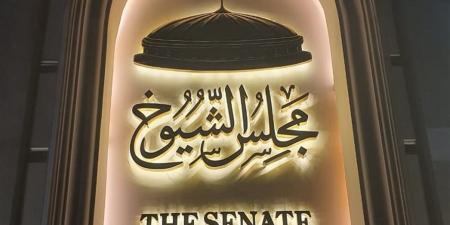 "الشيوخ" يوصي بتذليل المعوقات أمام تصدير العقار