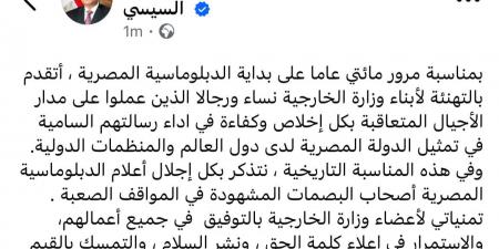 الرئيس السيسى يهنئ أبناء وزارة الخارجية بمناسبة مرور مائتي عام على بداية الدبلوماسية المصرية