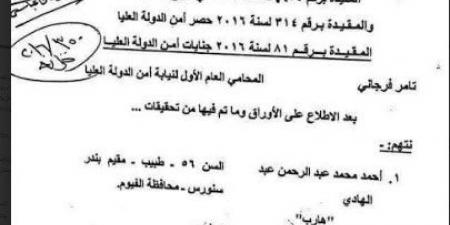 دفاتر أمن الدولة تفتح الصندوق الأسود.. النص الكامل لاتهامات خلايا اغتيال "محامي الشعب" المستشار هشام بركات