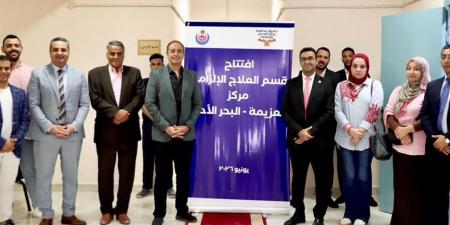 افتتاح قسم جديد للحجز الإلزامي لمرضى الإدمان بمركز العزيمة بالبحر الأحمر