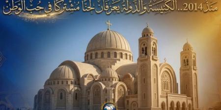منذ 2014.. الكنيسة والدولة يعزفان لحنًا مشتركًا في حب الوطن