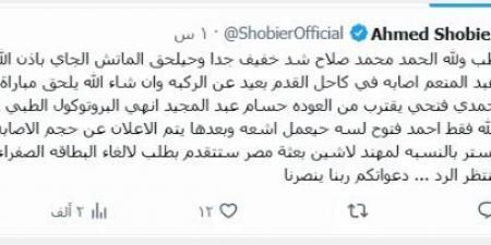 شوبير يزف بشرى لجماهير مصر قبل مواجهة أستراليا.. جاهزية ثلاثي الفراعنة